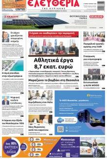 Ελευθερία Λάρισσας