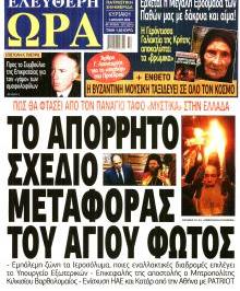 Ελεύθερη Ώρα