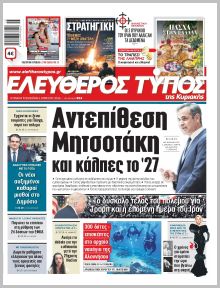 Ελεύθερος Τύπος Κυρ.