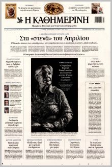 Καθημερινή Κυρ.