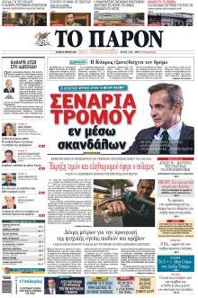 Το Παρόν
