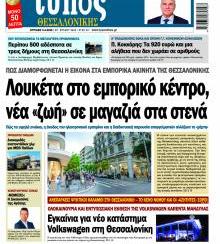 Τύπος Θεσσαλονίκης