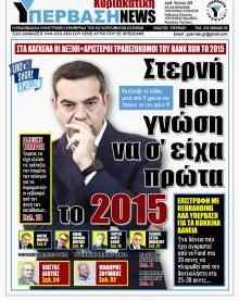 Υπέρβαση NEWS