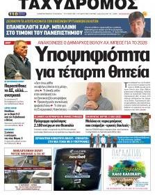 Ταχυδρόμος