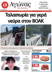 Αγώνας της Κρήτης