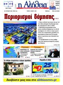 Αλήθεια της Καρδίτσας