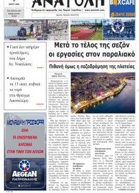 Ανατολή