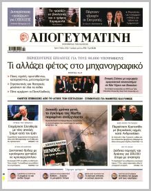 Απογευματινή