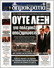 Δημοκρατία