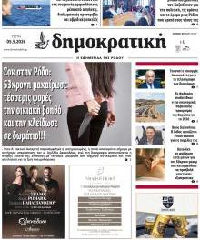 Δημοκρατική