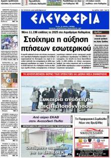 Ελευθερία Καλ.