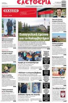Ελευθερία Λάρισσας