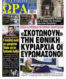 Ελεύθερη Ώρα