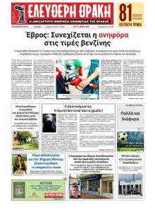 Ελεύθερη Θράκη