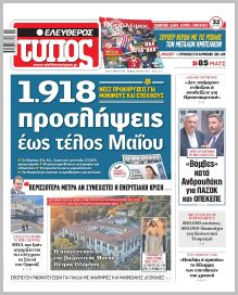 Ελεύθερος Τύπος