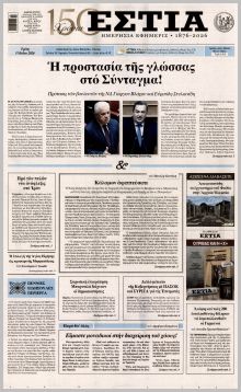 Εστία