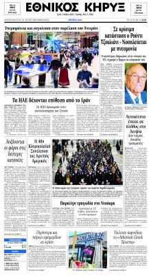 Εθνικός Κήρυξ