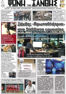 Φωνή της Ξάνθης