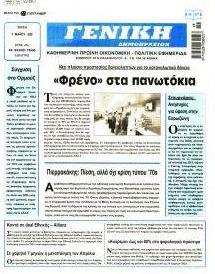 Γενική Δημοπρασιών