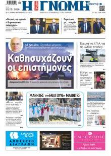 Γνώμη της Πάτρας