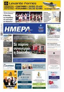 Ημέρα Ζακύνθου