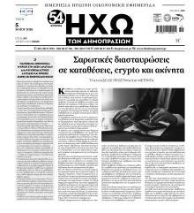 Ηχώ