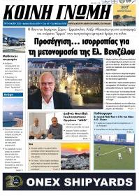 Κοινή Γνώμη