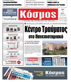 Κόσμος