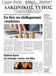 Λακωνικός Τύπος