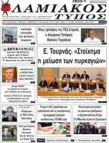 Λαμιακός Τύπος