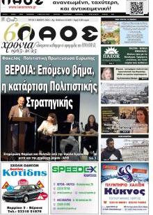 Λαός Βέροιας