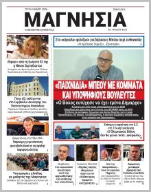 Μαγνησία