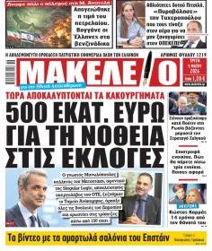 Μακελειό