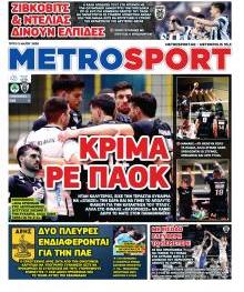 Μetrosport