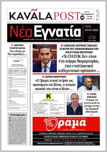 Νέα Εγνατία