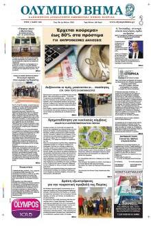 Ολύμπιο Βήμα