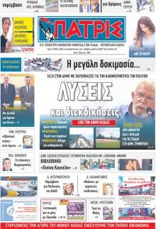 Πατρις Ηλείας