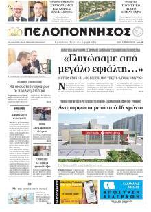 Πελοπόννησος