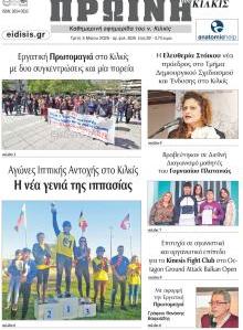 Πρωινή Κιλκίς