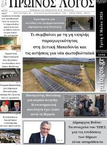 Πρωινός λόγος