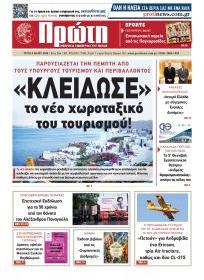 Πρώτη