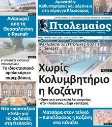 Πτολεμαίος