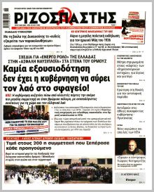 Ριζοσπάστης