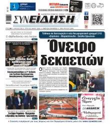 Συνείδηση