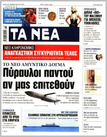 Τα Νέα