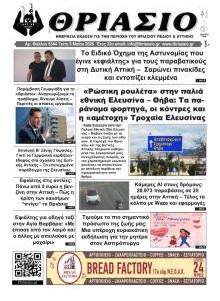 Θριάσιο