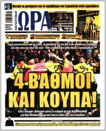 Η ώρα των Σπορ