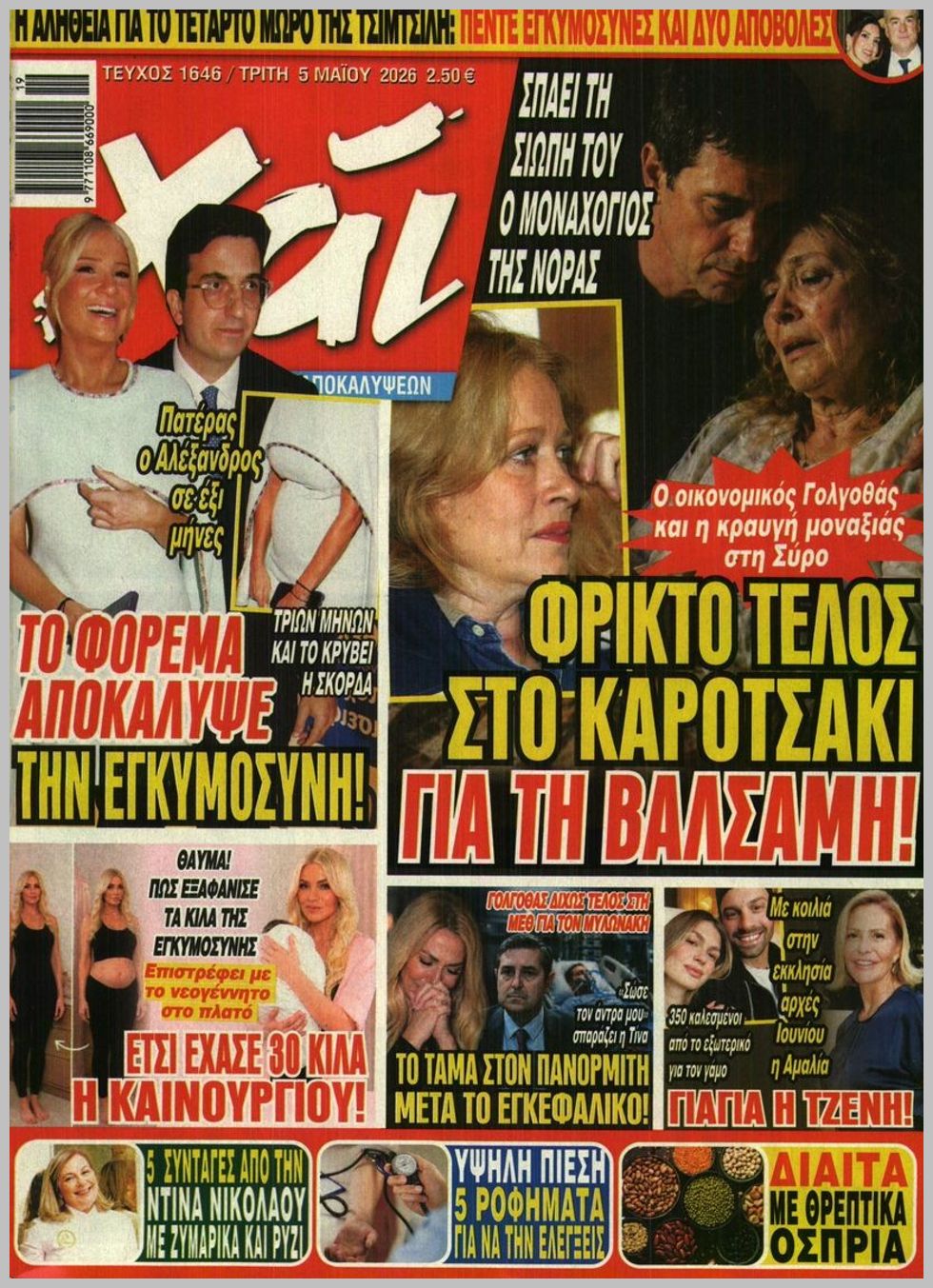 Χάι-05052026