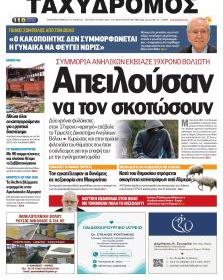Ταχυδρόμος