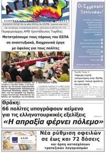Αγώνας Θράκης
